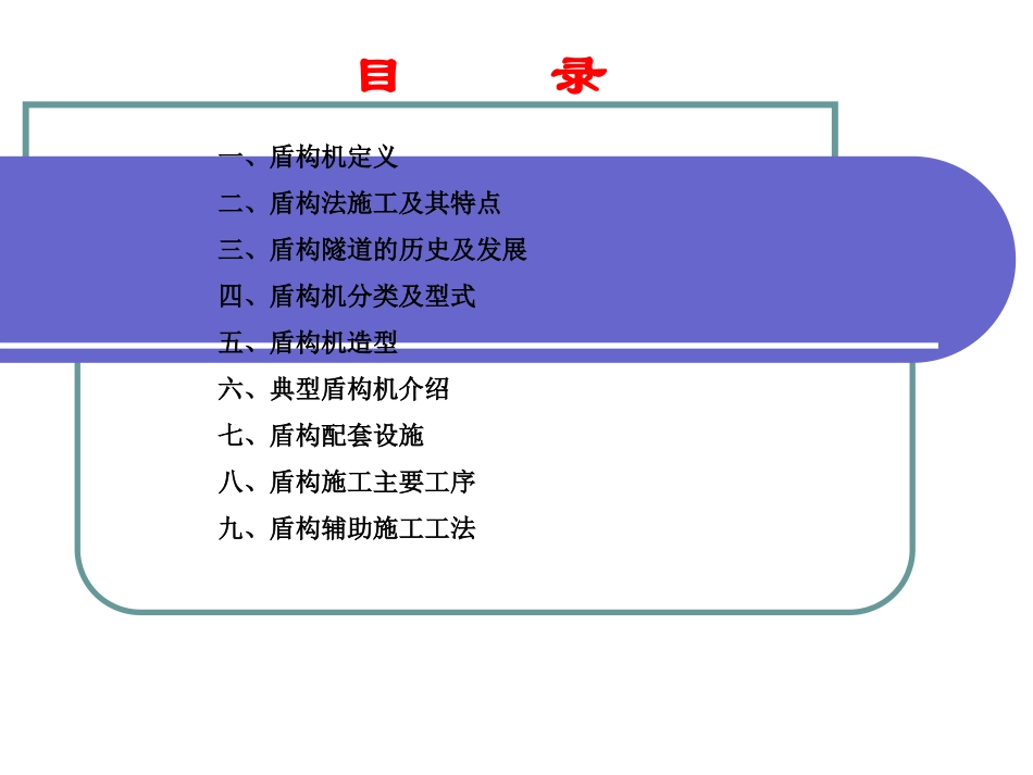 地铁盾构施工技术_第2页