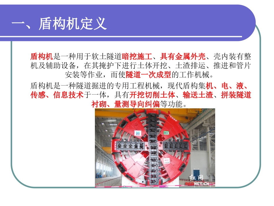 地铁盾构施工技术_第3页