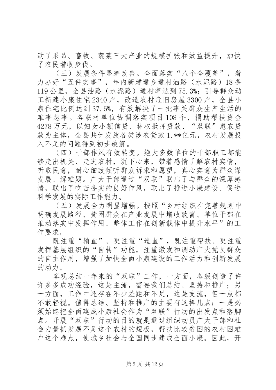 双联行动工作会议致辞_第2页