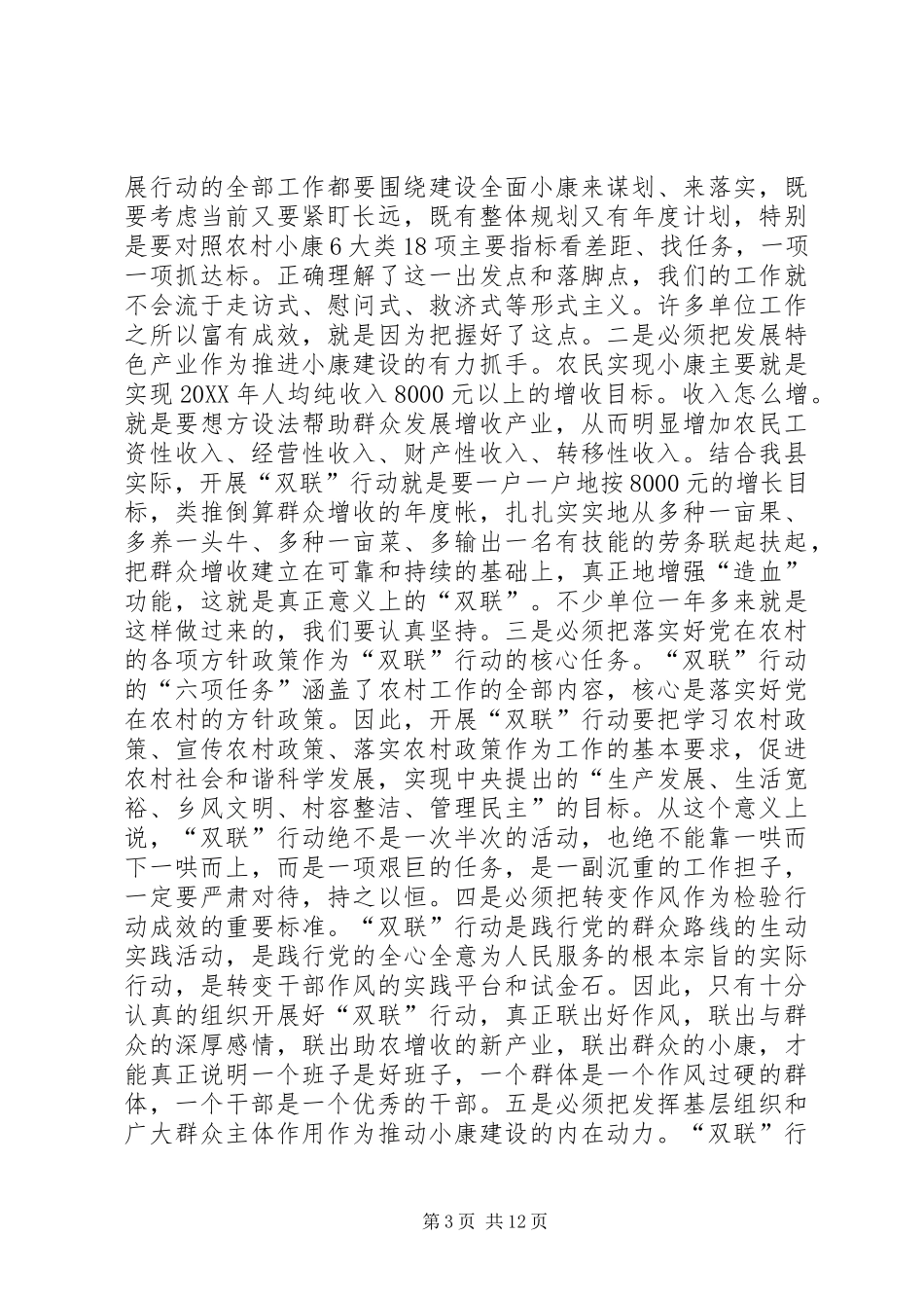 双联行动工作会议致辞_第3页