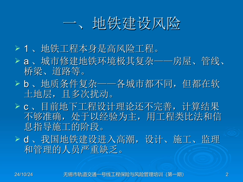 地铁风险及风险预防_第2页