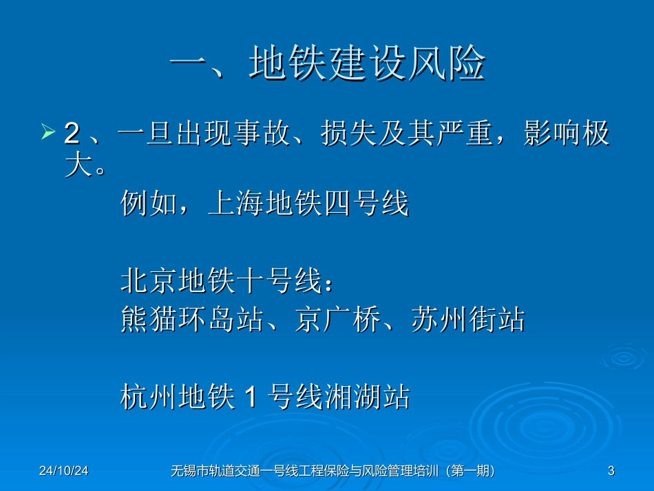 地铁风险及风险预防_第3页