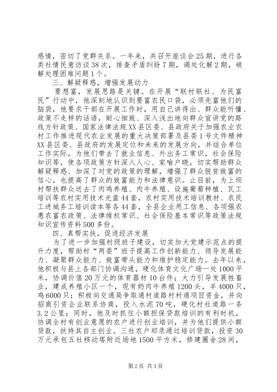 双联行动先进个人典型材料_第2页