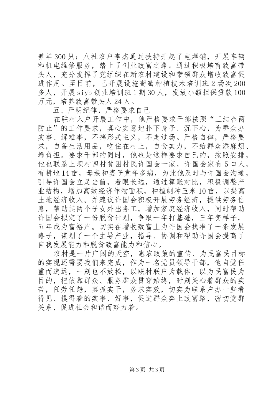 双联行动先进个人典型材料_第3页