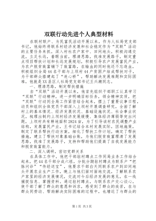 双联行动先进个人典型材料
