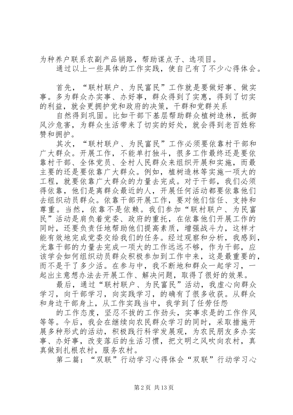 双联行动心得体会_第2页