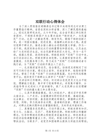 双联行动心得体会