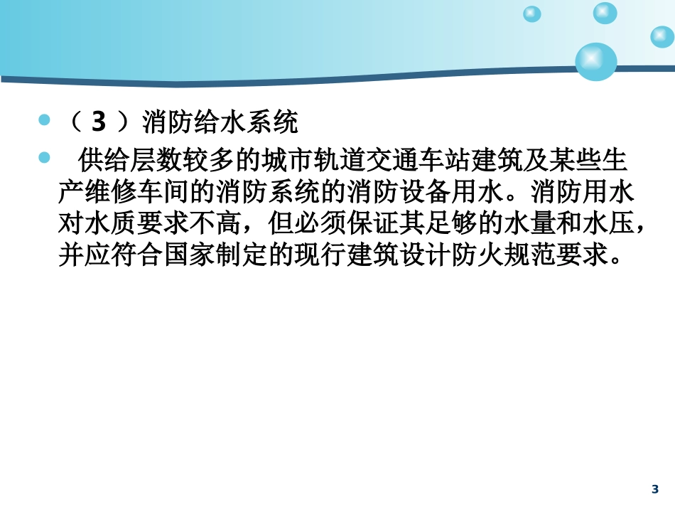 地铁给排水简介_第3页