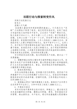 双联行动与探索转变作风