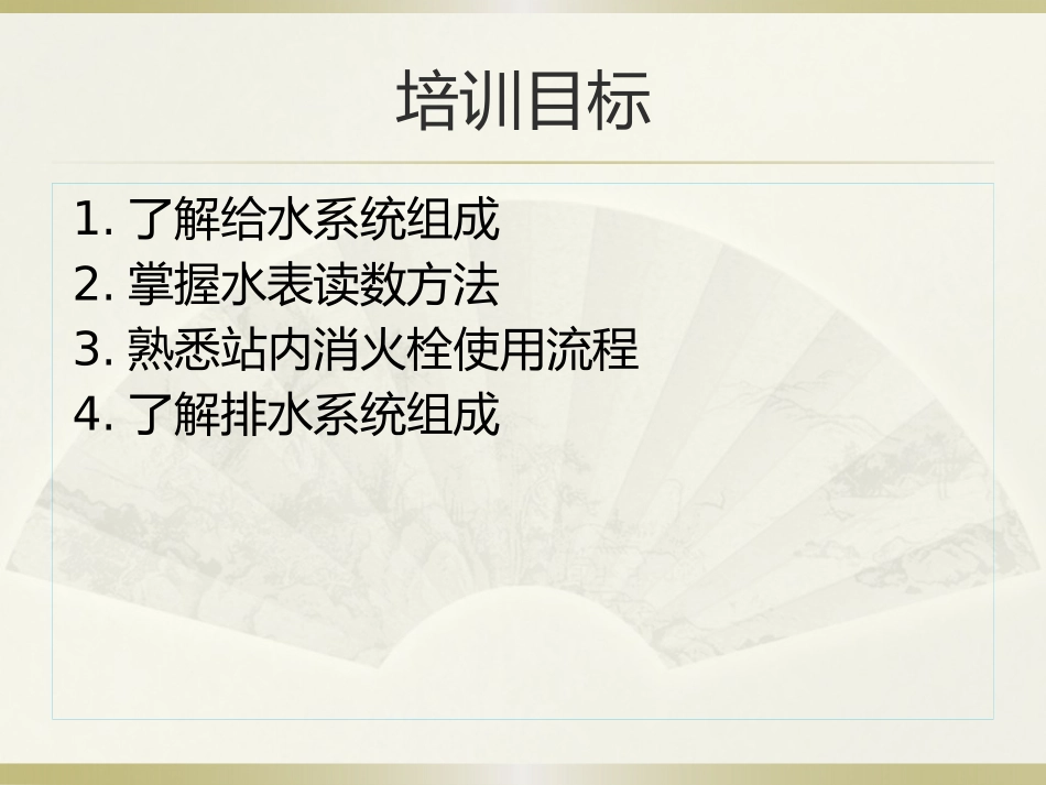 地铁给排水系统介绍_第2页
