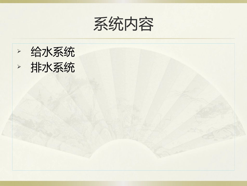 地铁给排水系统介绍_第3页