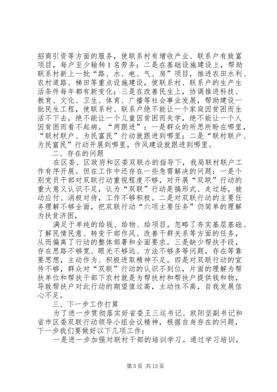 双联行动自查报告_第3页
