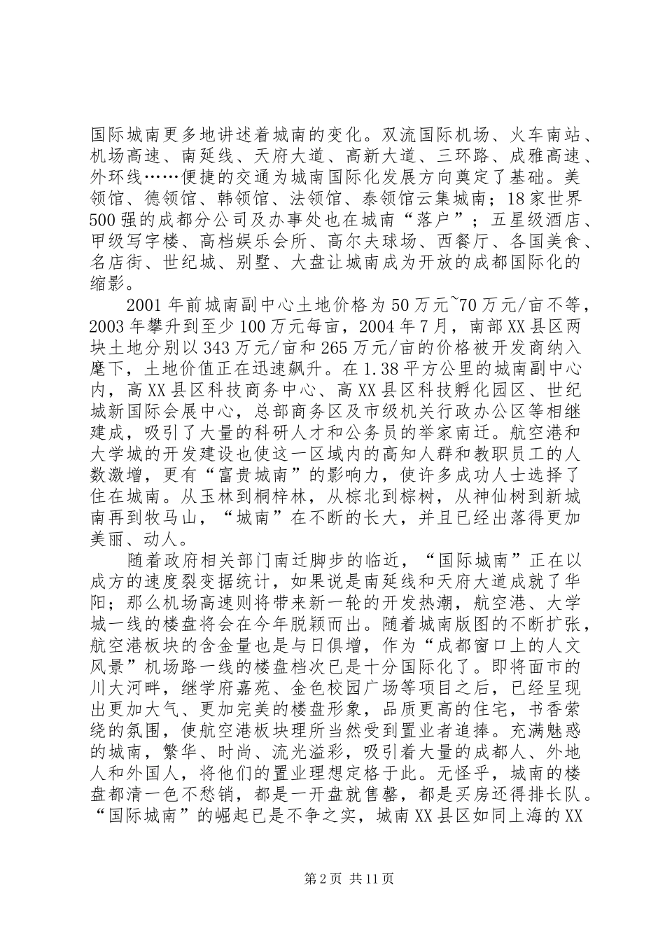 双流政府工作报告_第2页