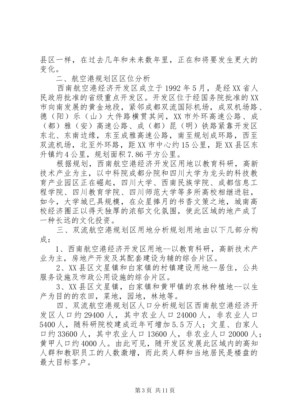 双流政府工作报告_第3页