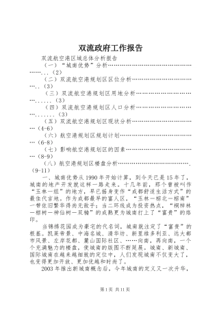 双流政府工作报告