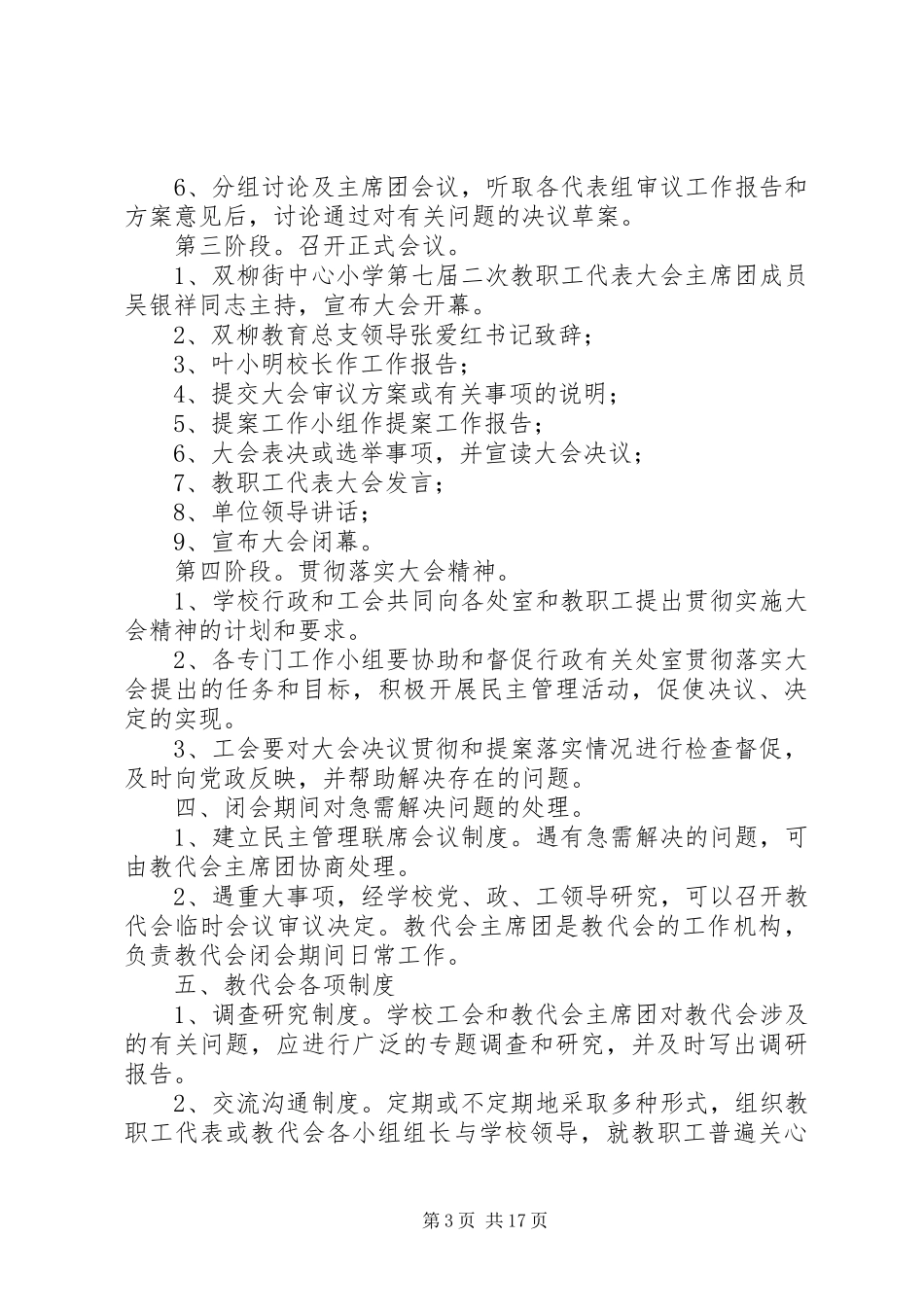 双柳街中心小学教代会实施方案_第3页