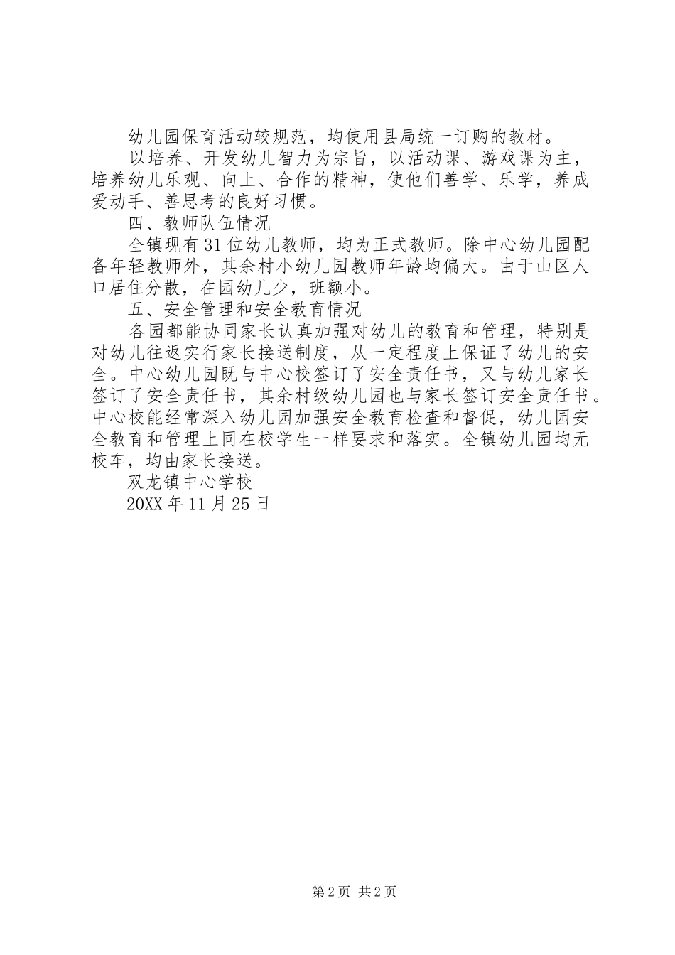 双龙镇万名党员干部送关爱活动情况汇报_第2页