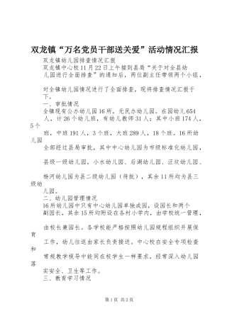 双龙镇万名党员干部送关爱活动情况汇报