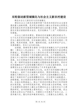 双轮驱动新型城镇化与社会主义新农村建设