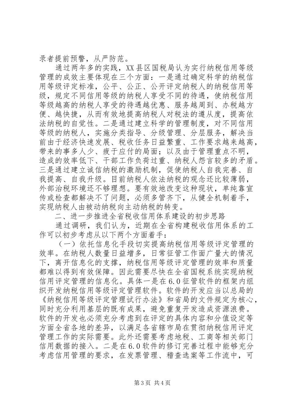 双轮税收信用思考_第3页