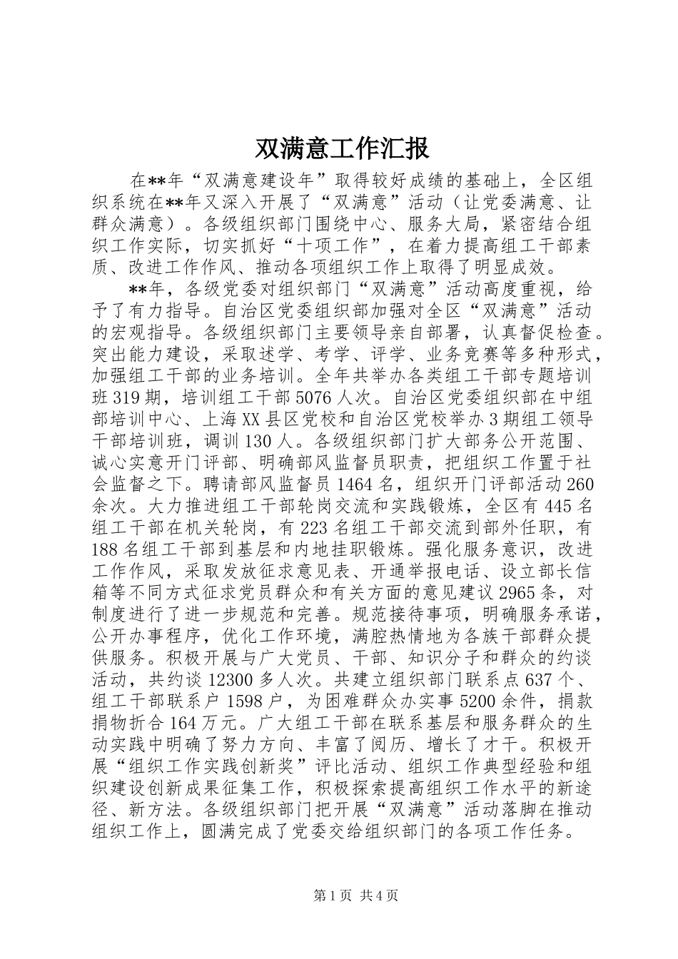 双满意工作汇报_第1页