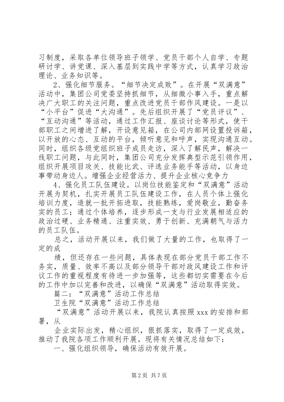 双满意活动总结_第2页