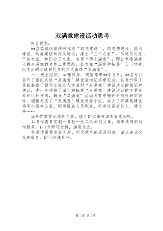 双满意建设活动思考