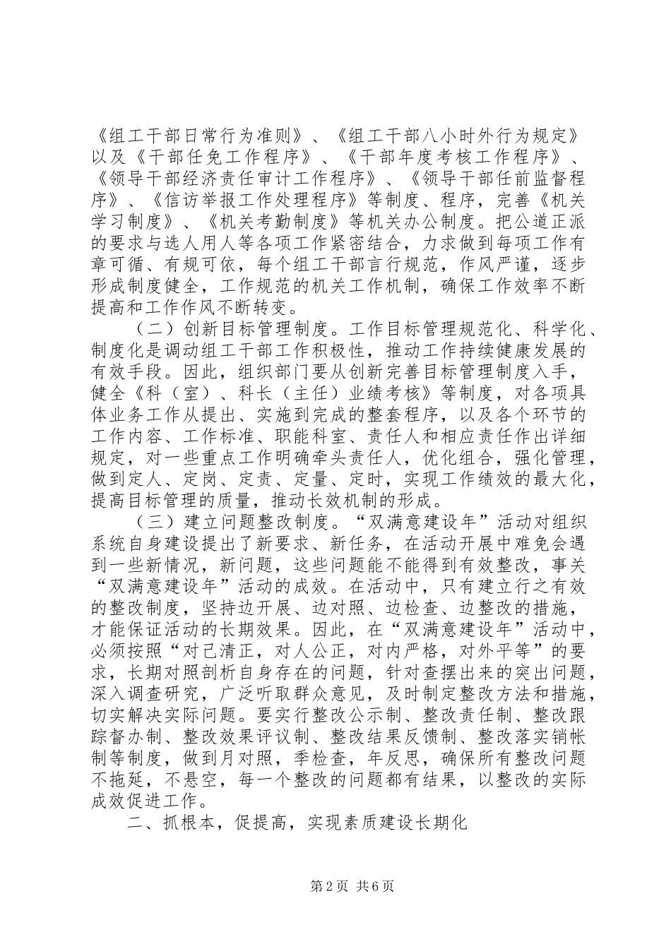 双满意建设年探索思考_第2页