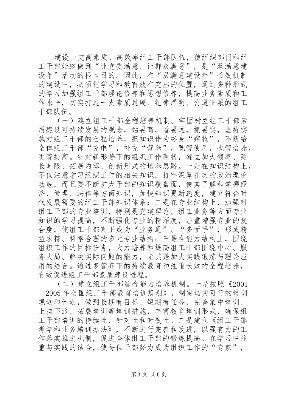 双满意建设年探索思考_第3页