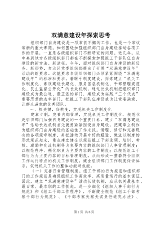 双满意建设年探索思考