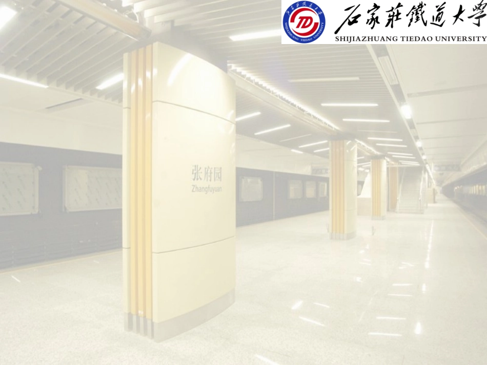 地铁施工技术_第1页