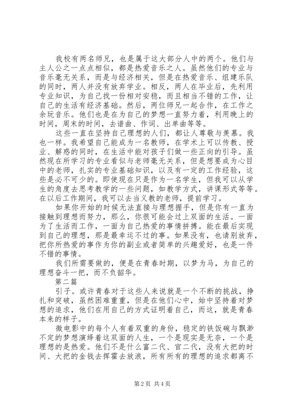 双面青春观后感范文篇_第2页