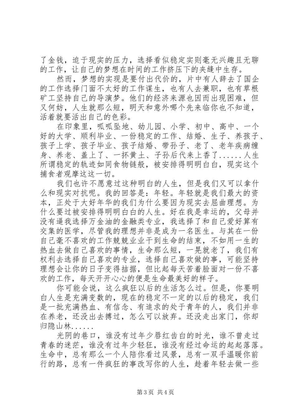 双面青春观后感范文篇_第3页