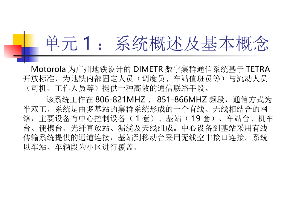 地铁无线集群系统培训资料_第3页