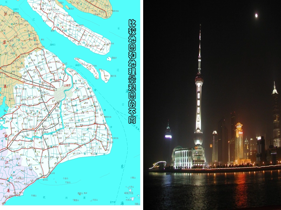 地图的语言课件_第3页