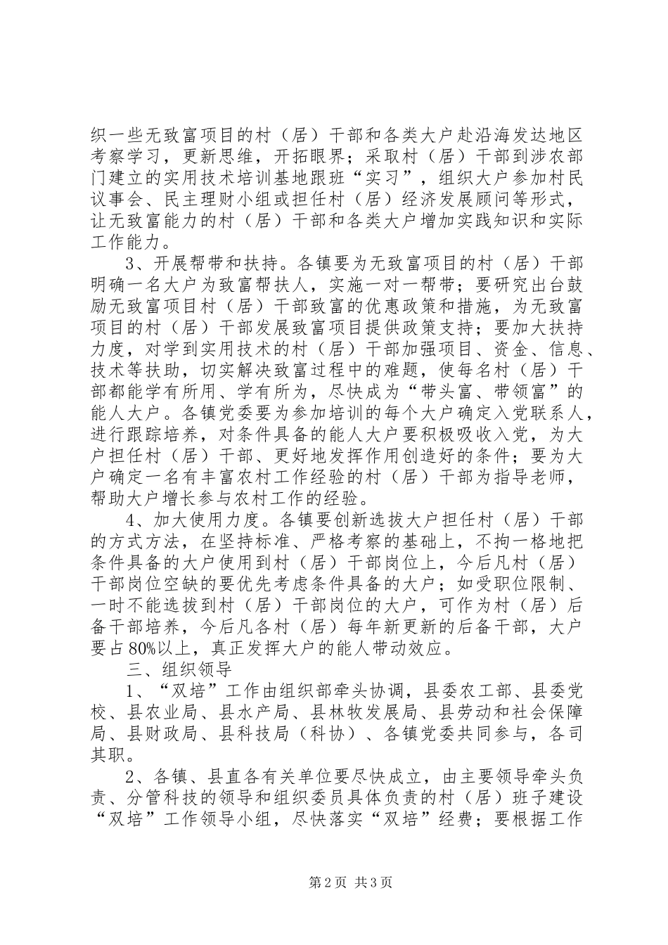 双培工程实施意见_第2页