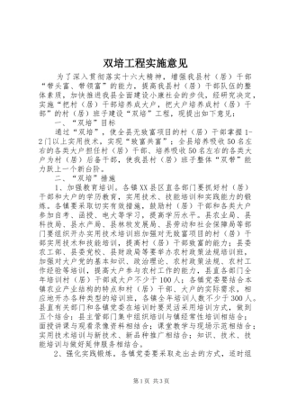 双培工程实施意见