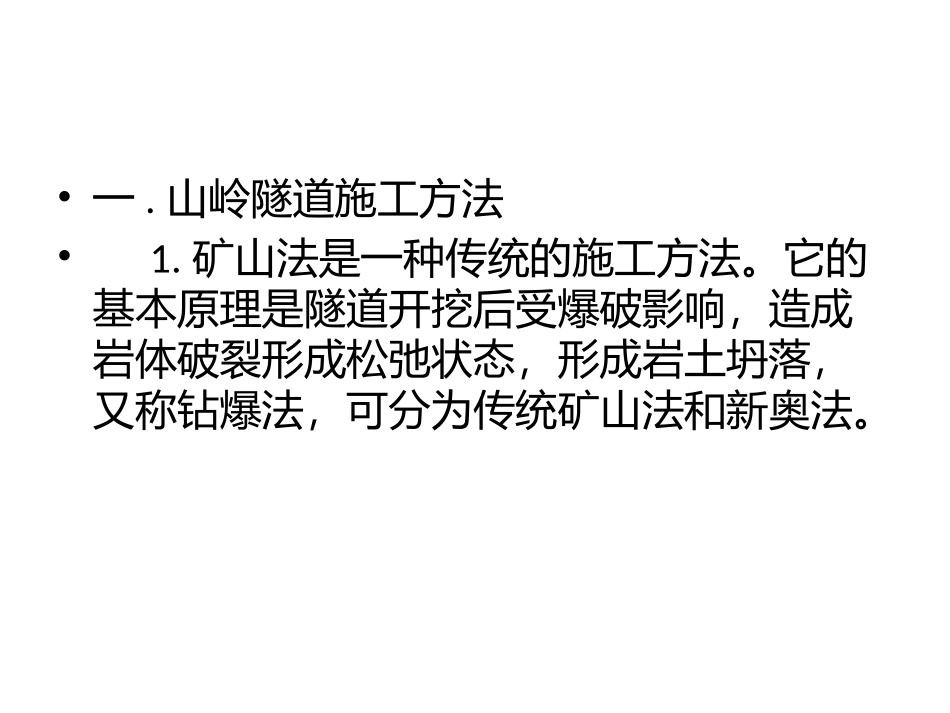 地下工程施工方法_第3页