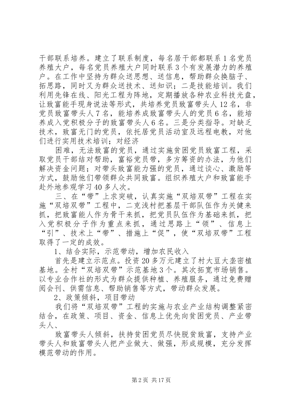 双培双带工程事迹材料_第2页