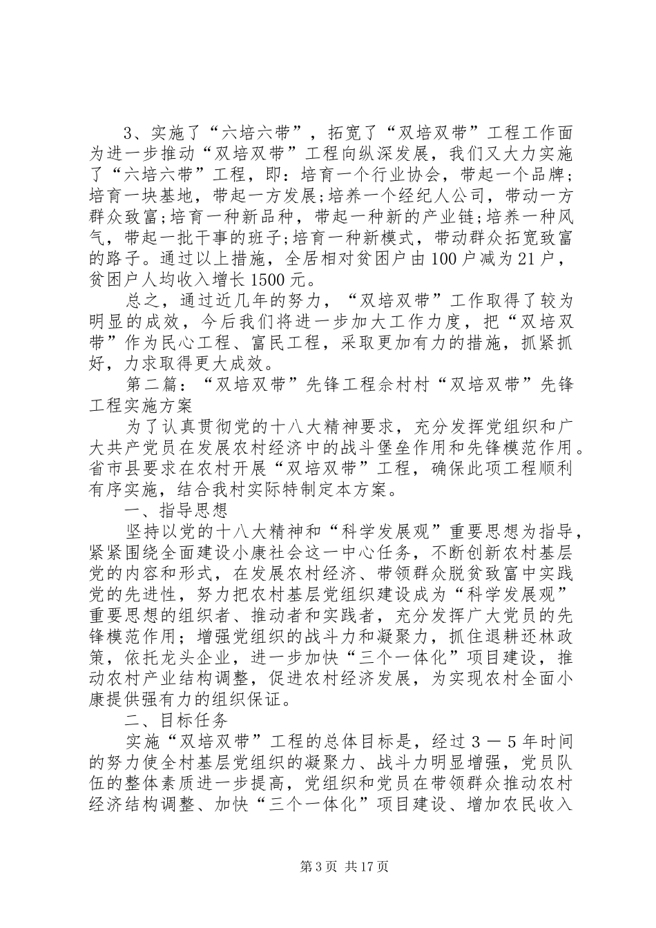 双培双带工程事迹材料_第3页