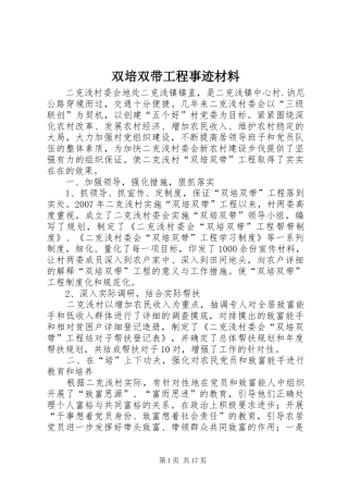 双培双带工程事迹材料