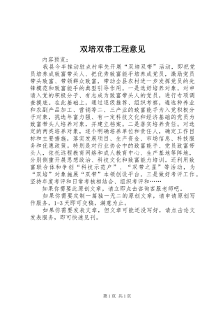 双培双带工程意见
