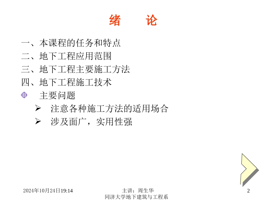 地下工程施工技术_第2页