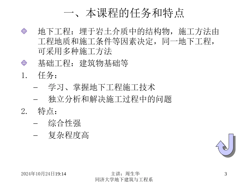 地下工程施工技术_第3页