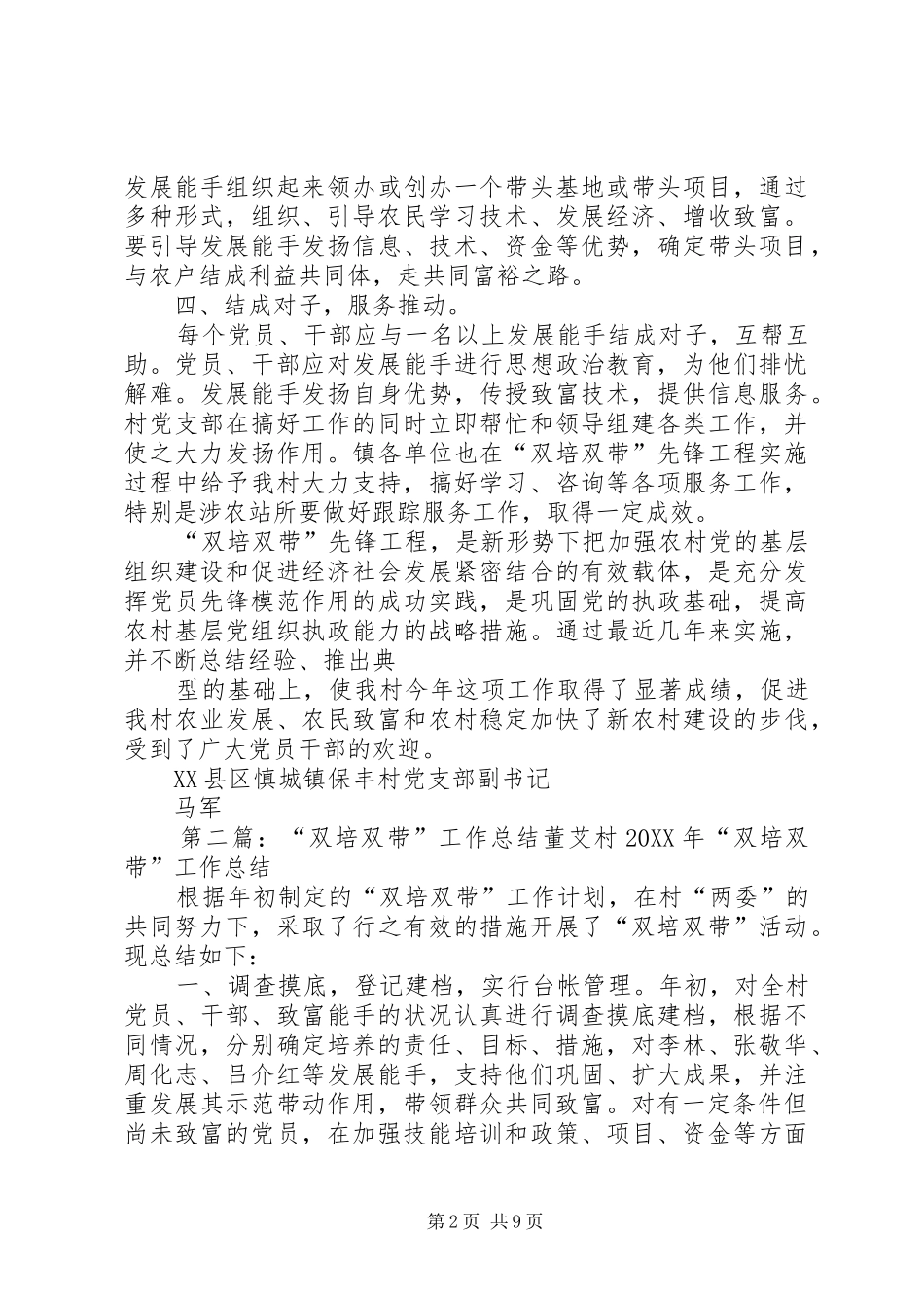 双培双带工作总结_第2页