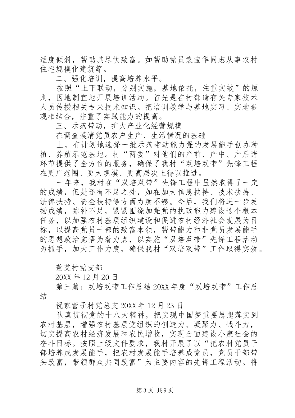 双培双带工作总结_第3页