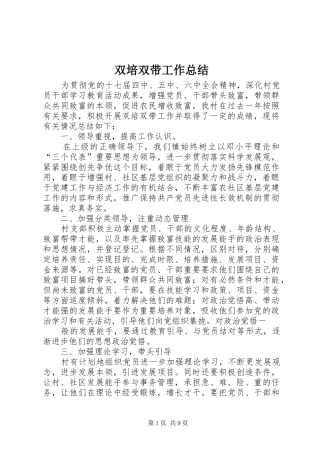 双培双带工作总结