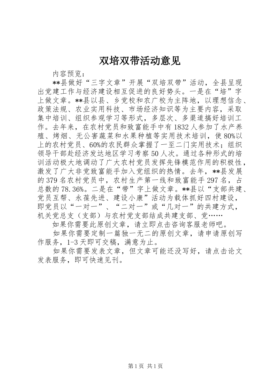 双培双带活动意见_第1页