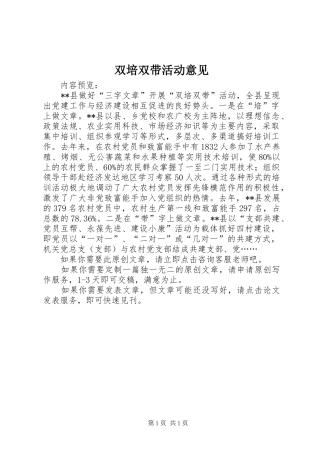 双培双带活动意见