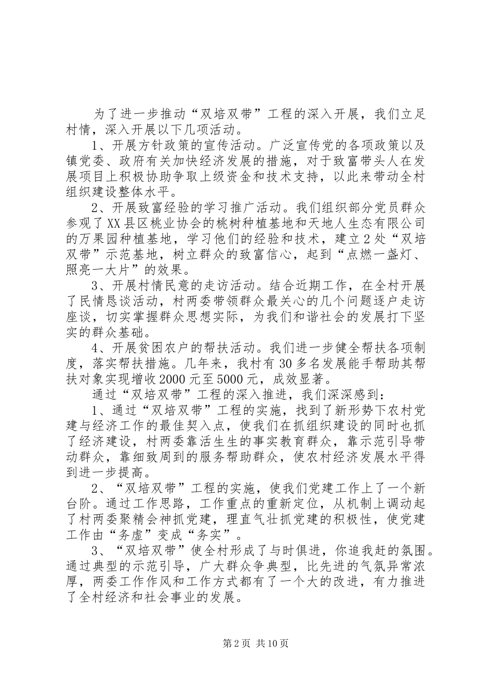 双培双带先进事迹_第2页